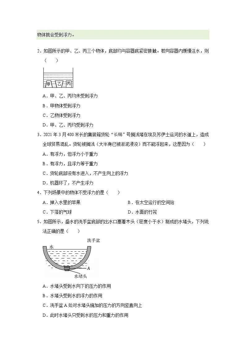 第九章第9.1节 认识浮力 2025-2026学年沪科版2024初中物理八年级下册同步复习讲义 -第2页
