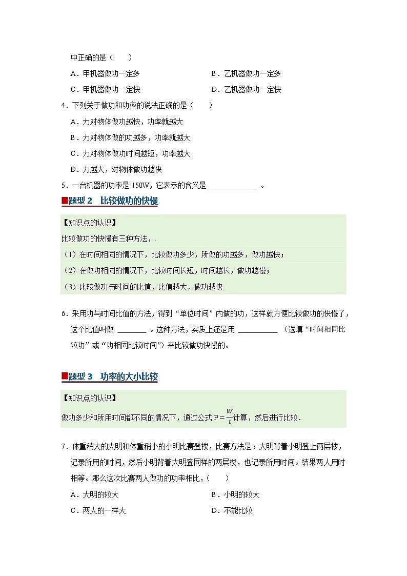 第十章第10.2节  功率   2025-2026学年沪科版2024初中物理八年级下册同步复习讲义第2页