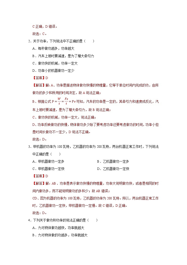 第十章第10.2节  功率   2025-2026学年沪科版2024初中物理八年级下册同步复习讲义-第2页