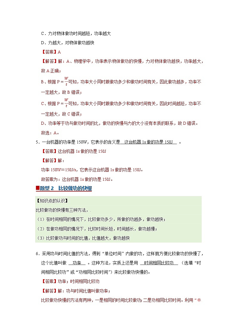 第十章第10.2节  功率   2025-2026学年沪科版2024初中物理八年级下册同步复习讲义-第3页
