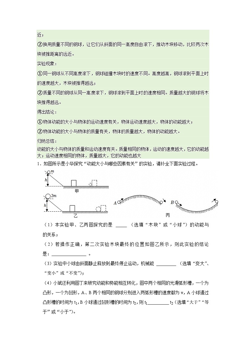 第十章第10.3节  动能和势能   2025-2026学年沪科版2024初中物理八年级下册同步复习讲义-第2页