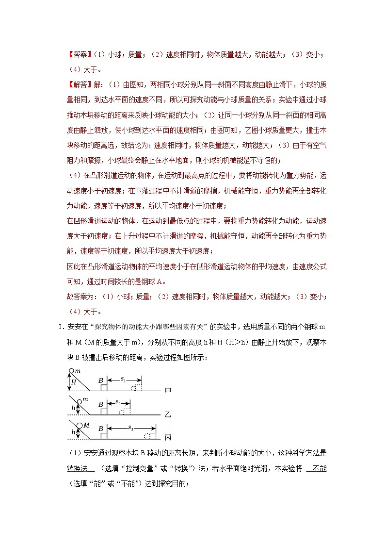 第十章第10.3节  动能和势能   2025-2026学年沪科版2024初中物理八年级下册同步复习讲义第3页