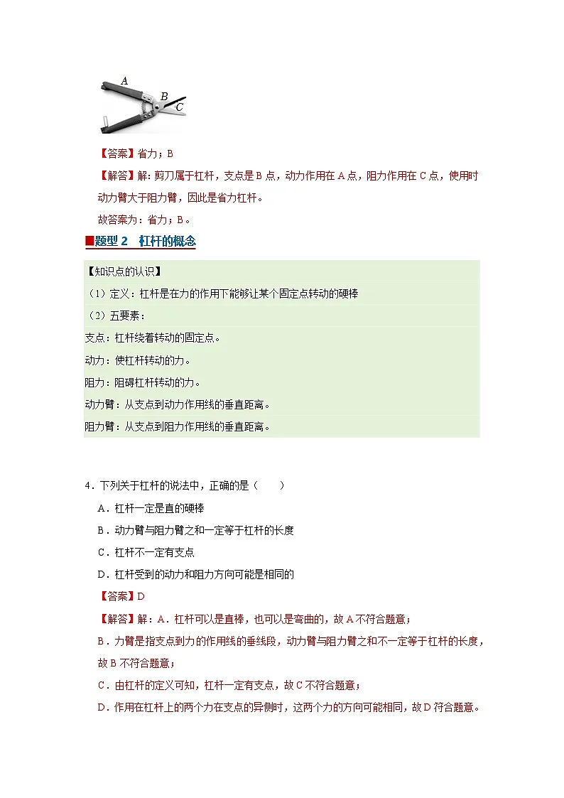 第十一章第11.1节 探究：杠杆的平衡条件 2025-2026学年沪科版2024初中物理八年级下册同步复习讲义-第3页