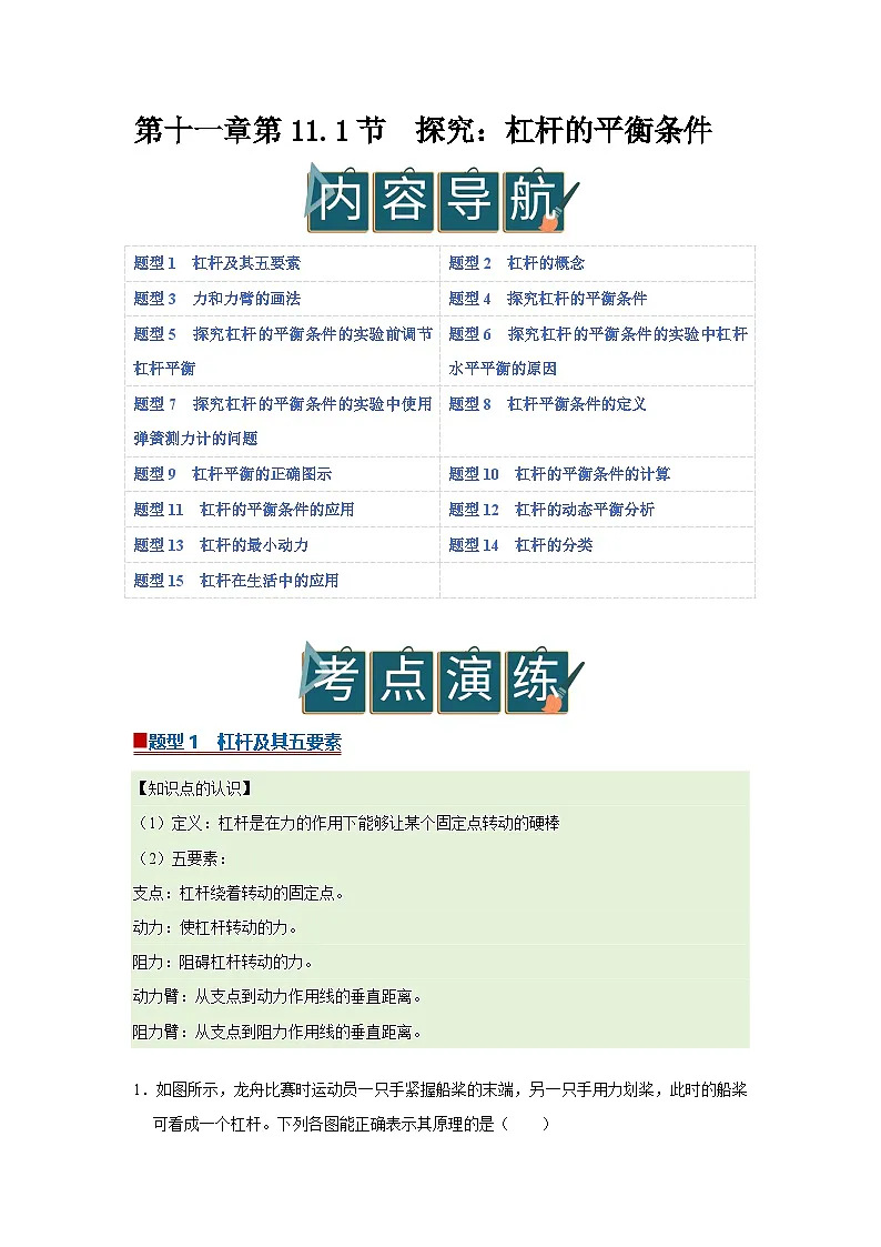 第十一章第11.1节 探究：杠杆的平衡条件 2025-2026学年沪科版2024初中物理八年级下册同步复习讲义第1页
