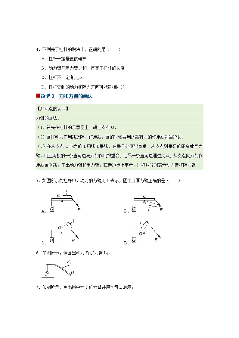 第十一章第11.1节 探究：杠杆的平衡条件 2025-2026学年沪科版2024初中物理八年级下册同步复习讲义第3页