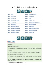 初中物理沪科版(2024)八年级全册(2024)滑轮及其应用优秀导学案