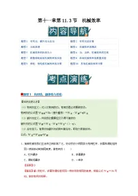 初中物理沪科版(2024)八年级全册(2024)机械效率精品导学案