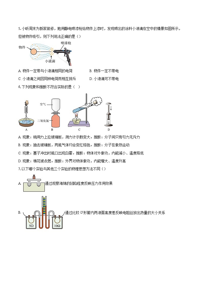 广东省广州市荔湾区2025-2026学年九年级上学期期末考试物理试题-自定义类型第2页
