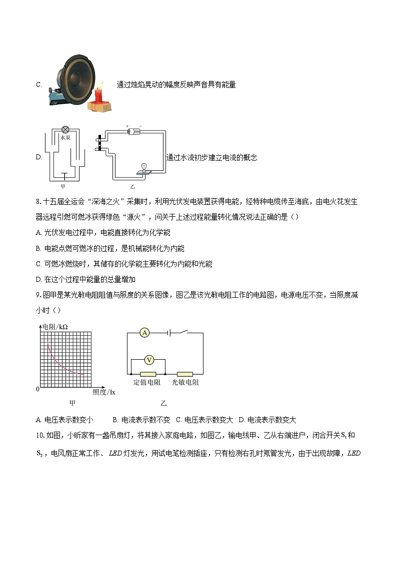 广东省广州市荔湾区2025-2026学年九年级上学期期末考试物理试题-自定义类型第3页