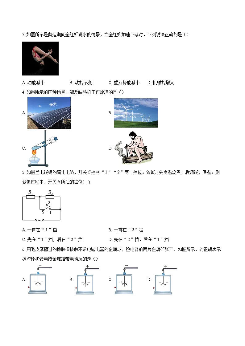 广东省潮州市潮安区2025-2026学年九年级上学期1月期末物理试题-自定义类型第2页
