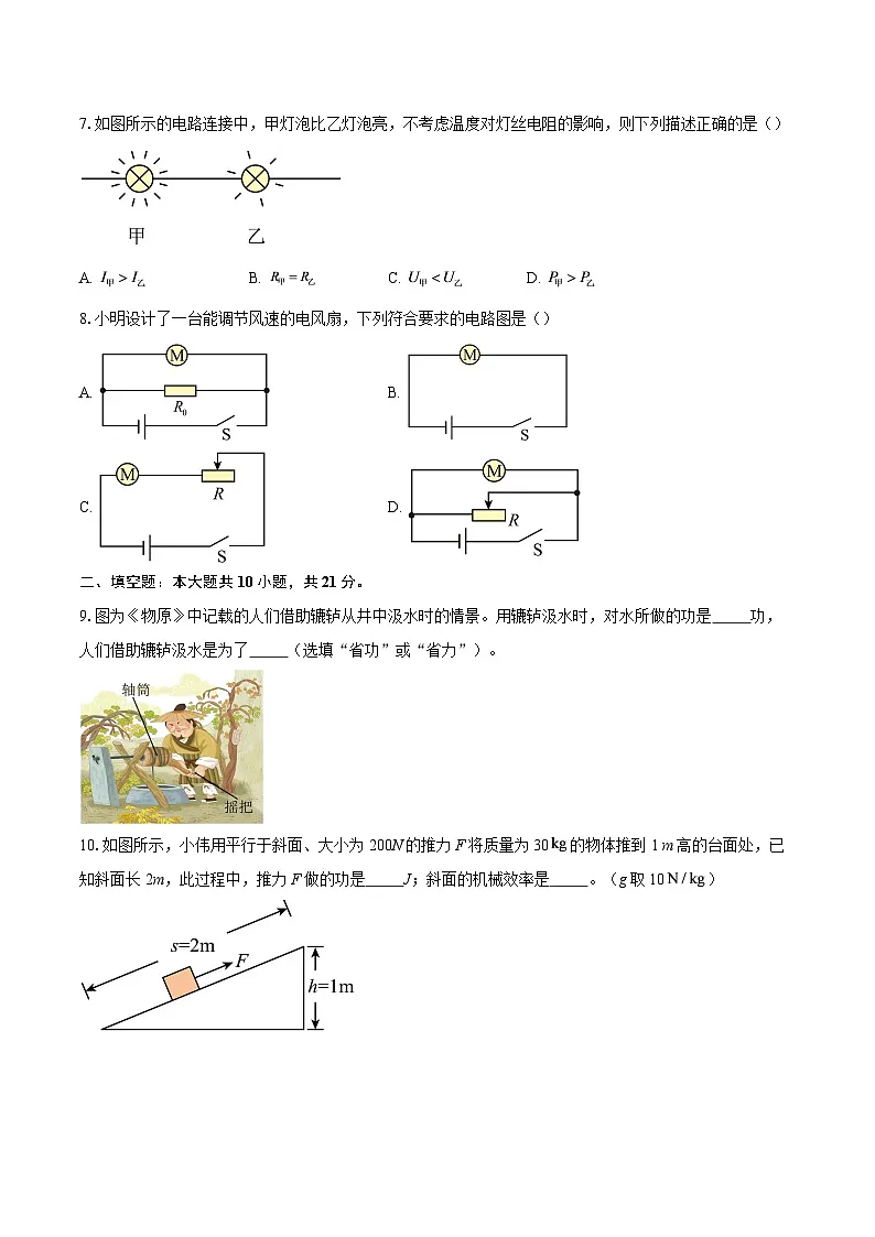 广东省潮州市潮安区2025-2026学年九年级上学期1月期末物理试题-自定义类型第3页
