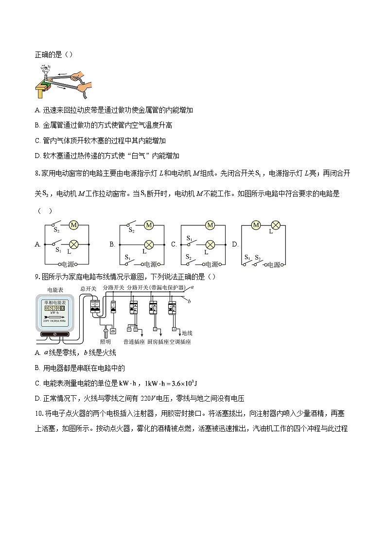 北京市顺义区2025-2026学年九年级上学期期末考试物理试题-自定义类型第2页