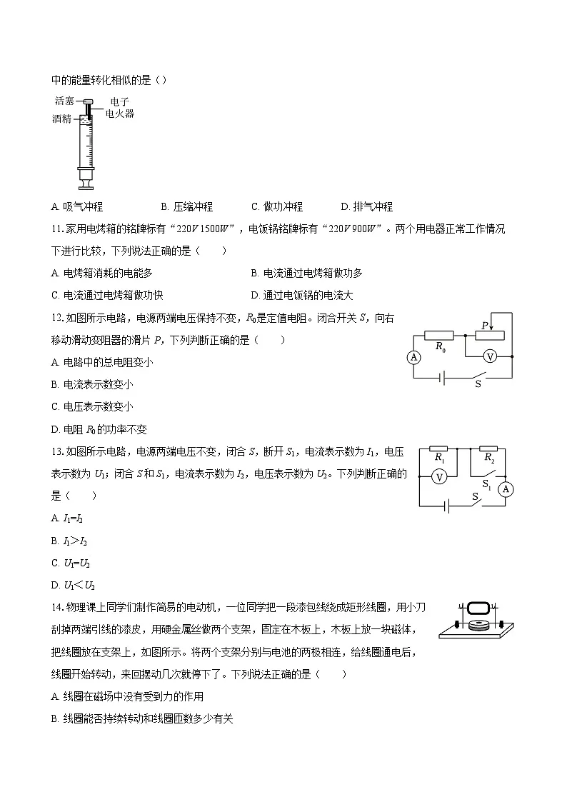 北京市顺义区2025-2026学年九年级上学期期末考试物理试题-自定义类型第3页