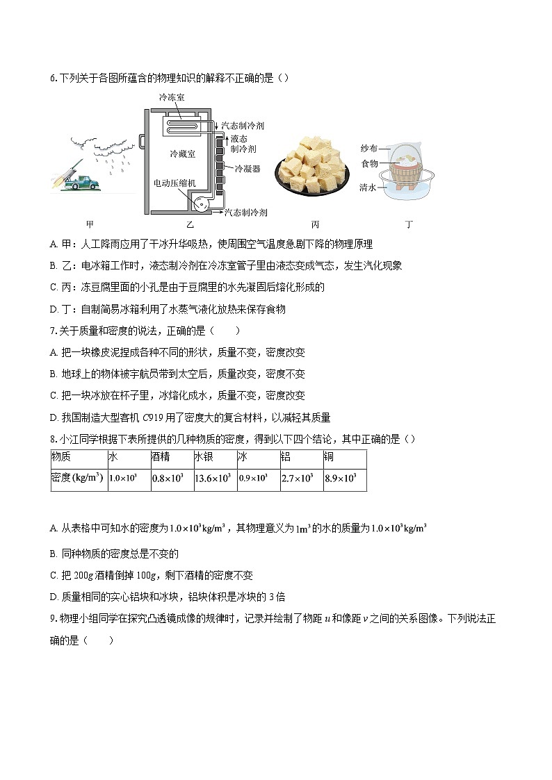 2025-2026学年八年级上学期1月期末物理试题四川-自定义类型第2页