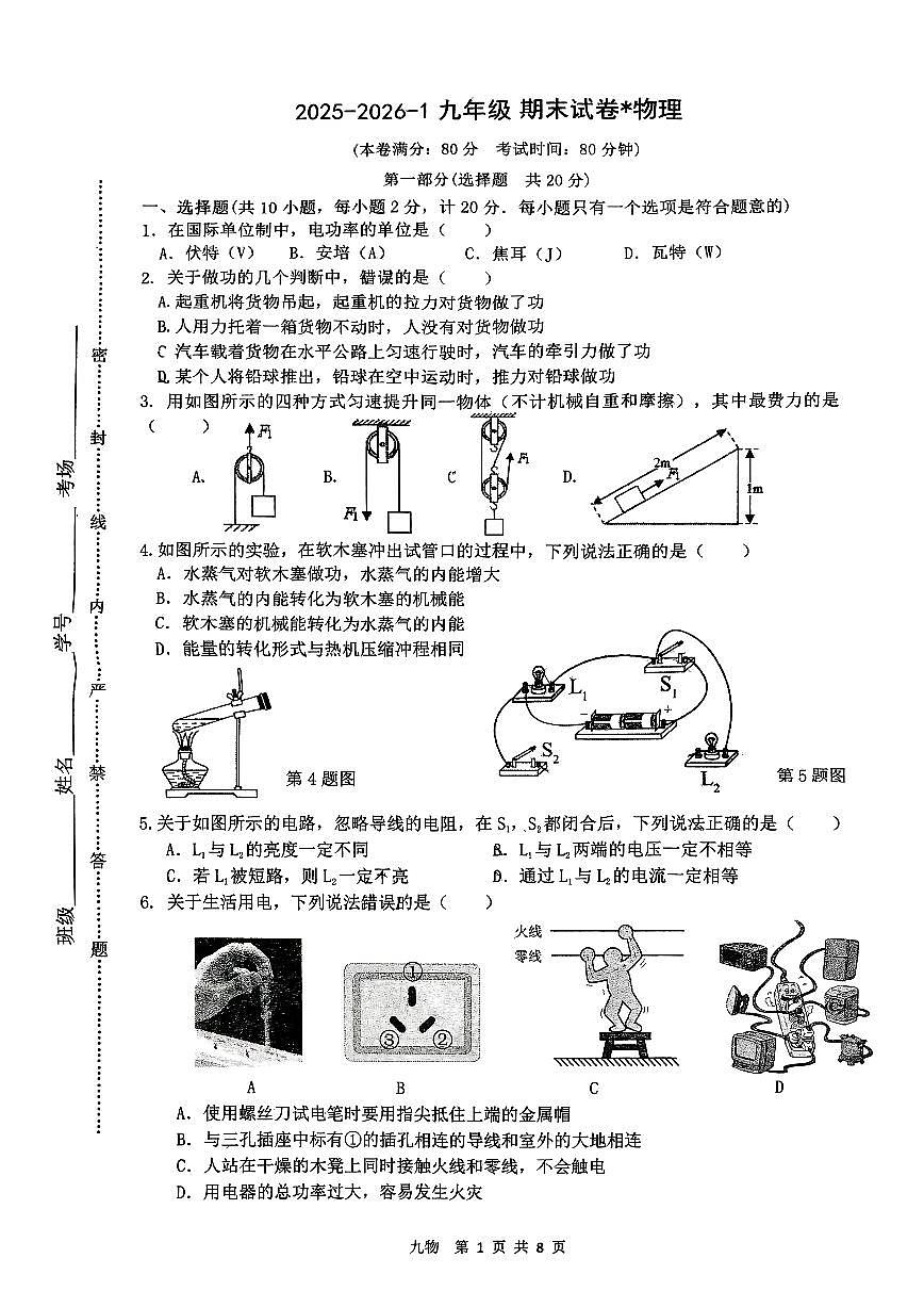 2025-2026学年九年级上学期1月期末物理试题第1页