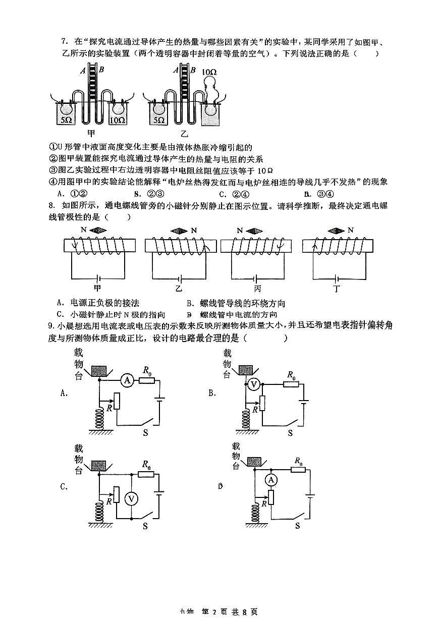 2025-2026学年九年级上学期1月期末物理试题第2页