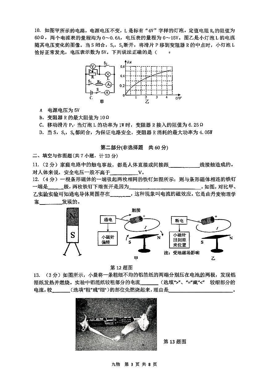 2025-2026学年九年级上学期1月期末物理试题第3页