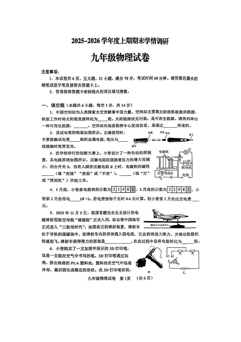 山东省烟台市芝罘中学2025--2026学年度第一学期期末考试题九年级物理及答案第1页