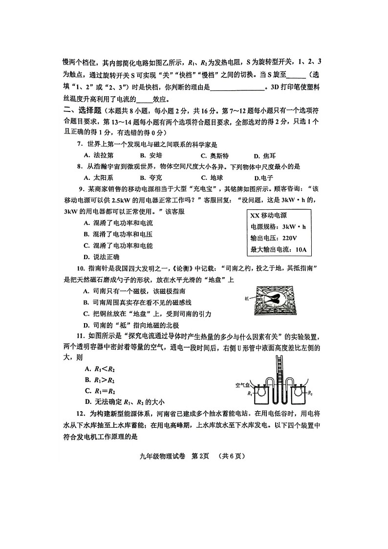 山东省烟台市芝罘中学2025--2026学年度第一学期期末考试题九年级物理及答案第2页