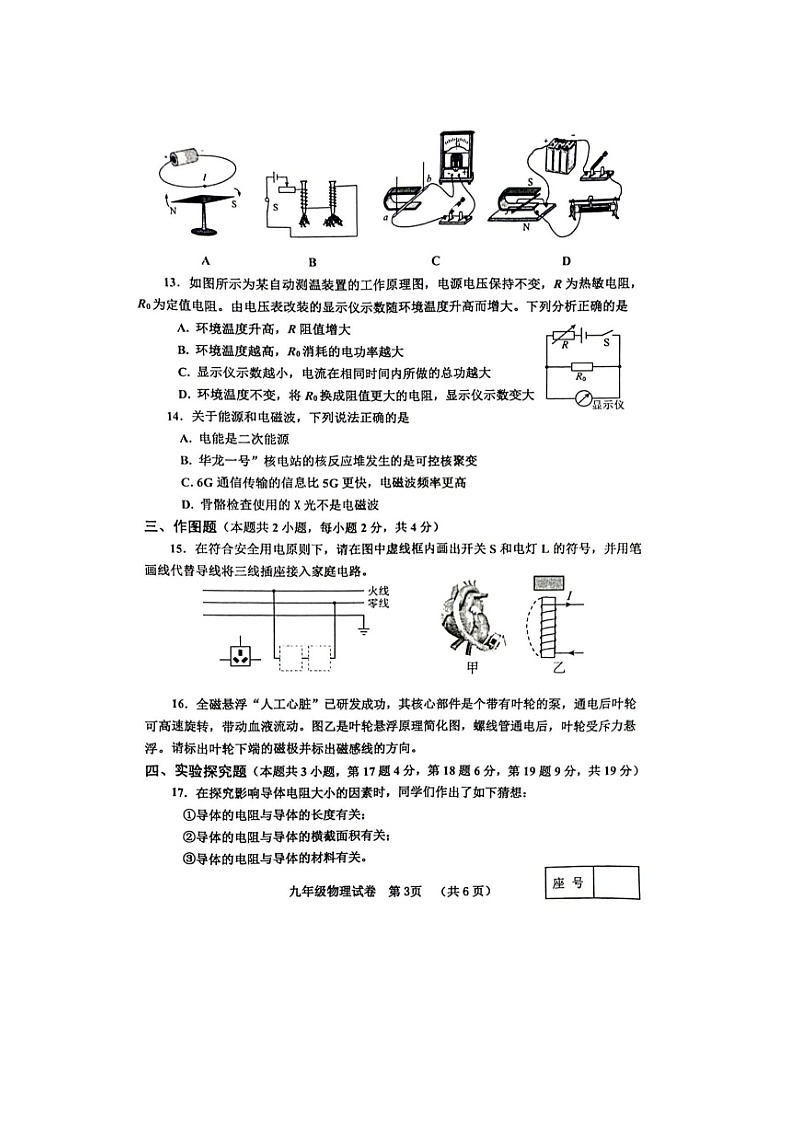 山东省烟台市芝罘中学2025--2026学年度第一学期期末考试题九年级物理及答案第3页