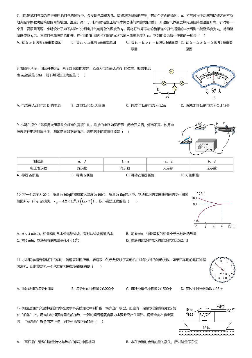 2025~2026学年北京海淀区中国人民大学附属中学初二上学期期末物理试卷（有答案解析）第2页