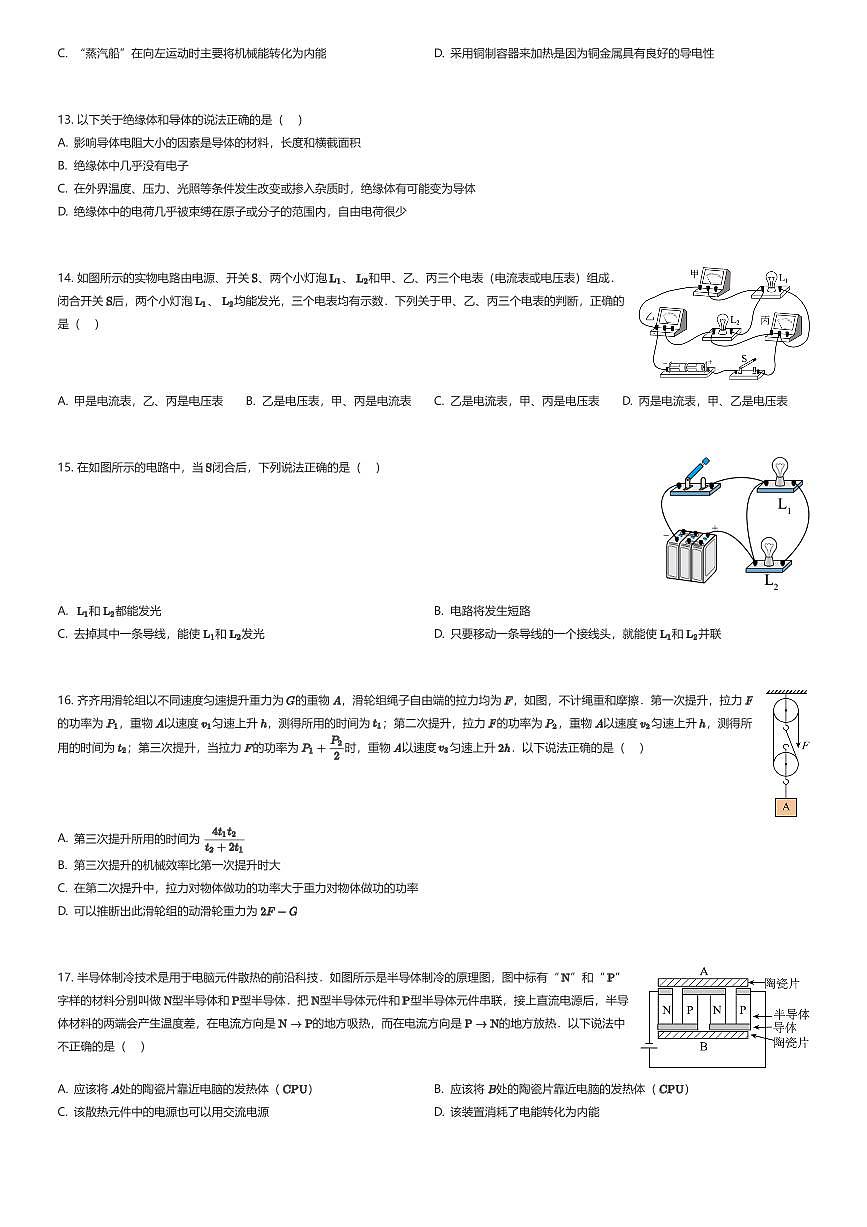 2025~2026学年北京海淀区中国人民大学附属中学初二上学期期末物理试卷（有答案解析）第3页