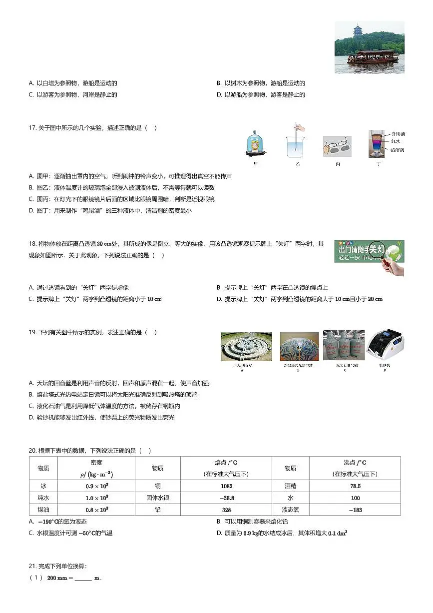 2025~2026学年北京西城区北京师范大学附属中学初二上学期期末物理试卷（有答案解析）第3页