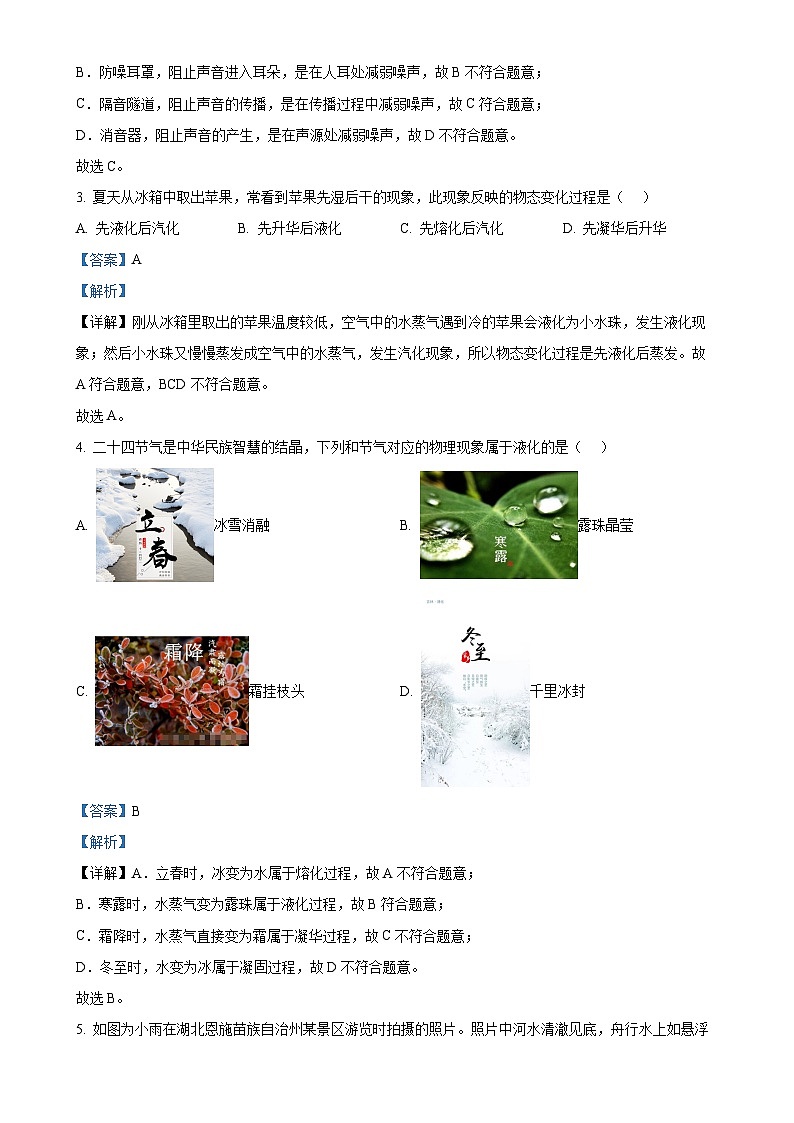 广东省惠州市惠城区八年级上学期期末质量检测物理试题（解析版）-A4第2页
