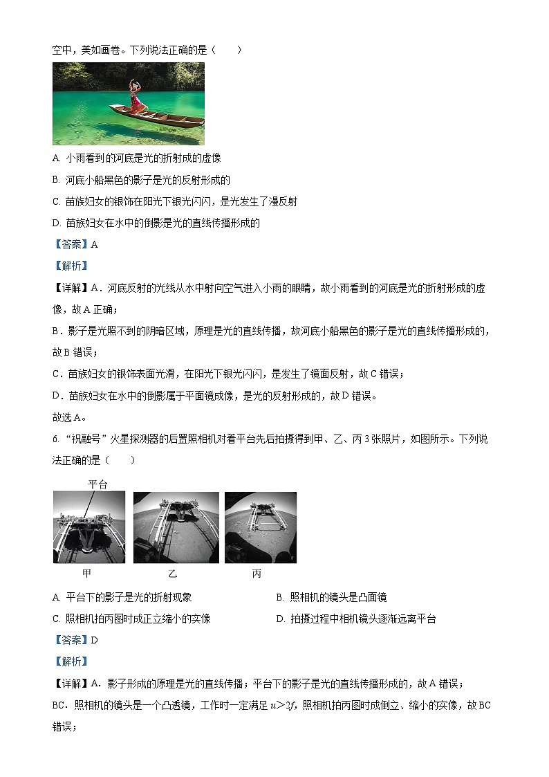 广东省惠州市惠城区八年级上学期期末质量检测物理试题（解析版）-A4第3页