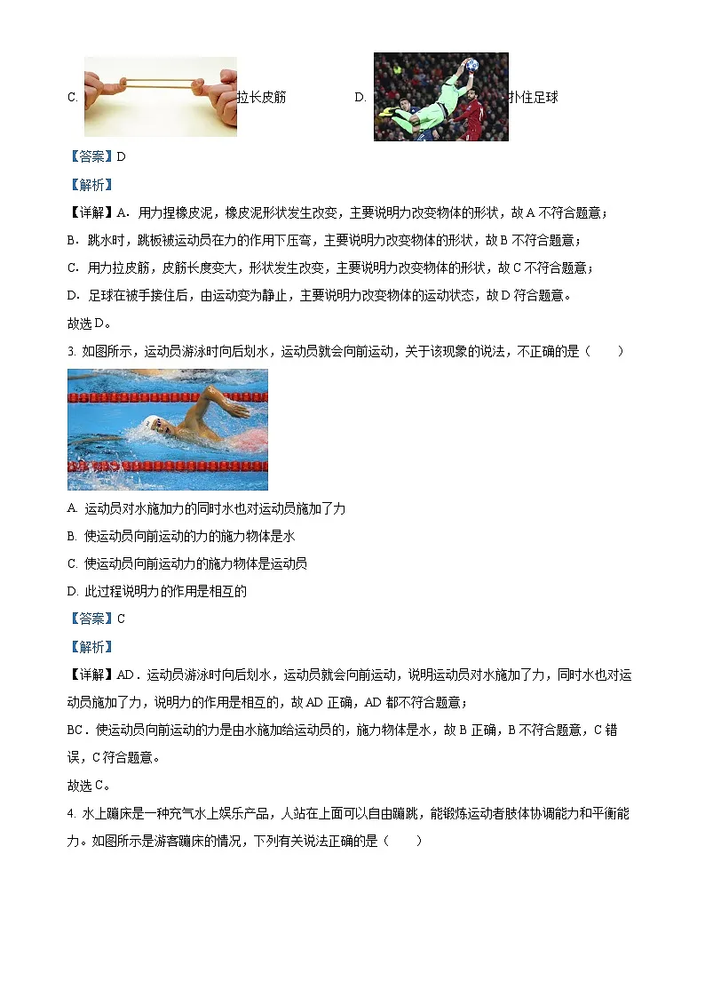 广东省深圳市龙岗区龙城高级中学（教育集团）龙城初级中学八年级下学期期中考试物理试题（解析版）-A4第2页