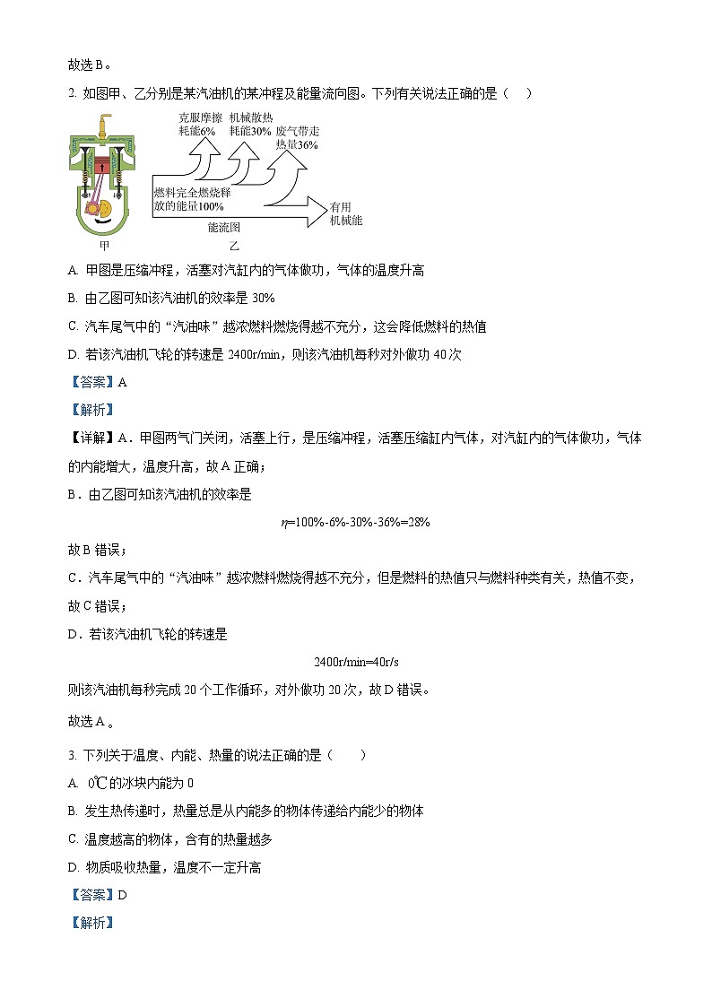 广东省佛山市南海区狮山镇初中九年级上学期期中教学质量检测物理试题（解析版）-A4第2页