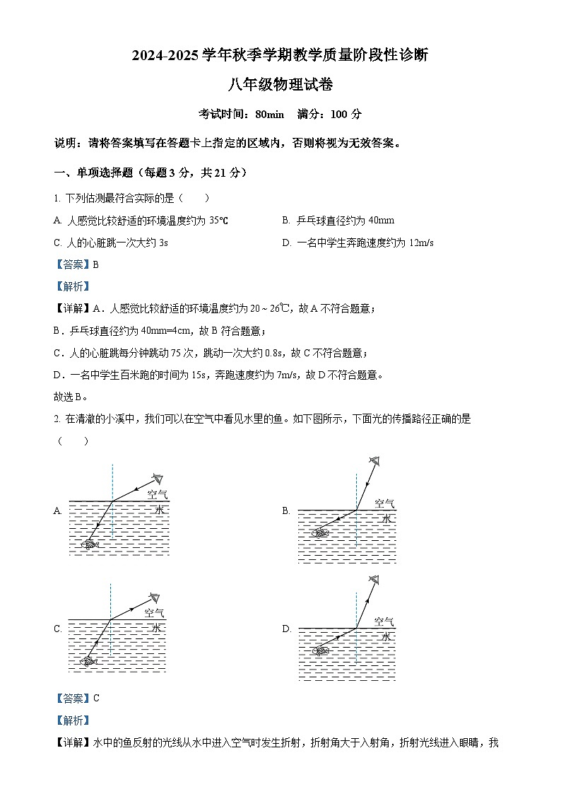 广东省惠州市榕城中学八年级上学期12月阶段性检测物理试题（解析版）-A4第1页