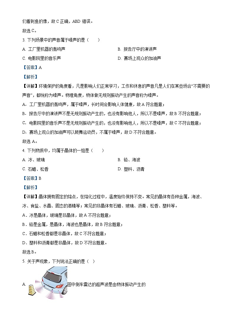 广东省惠州市榕城中学八年级上学期12月阶段性检测物理试题（解析版）-A4第2页