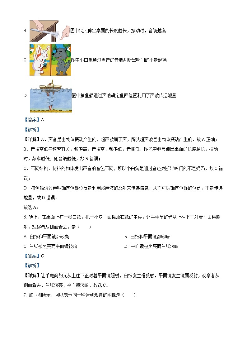 广东省惠州市榕城中学八年级上学期12月阶段性检测物理试题（解析版）-A4第3页