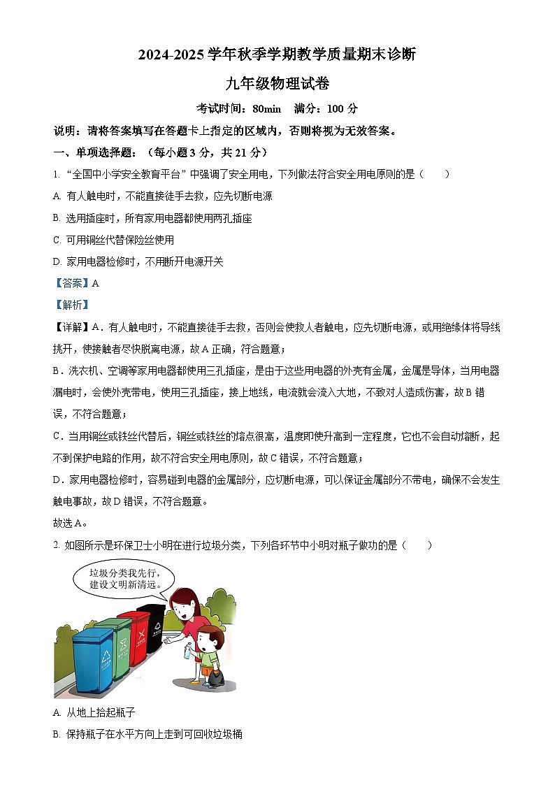 广东省惠州市博罗县九年级上学期期末考试物理试题（解析版）-A4第1页