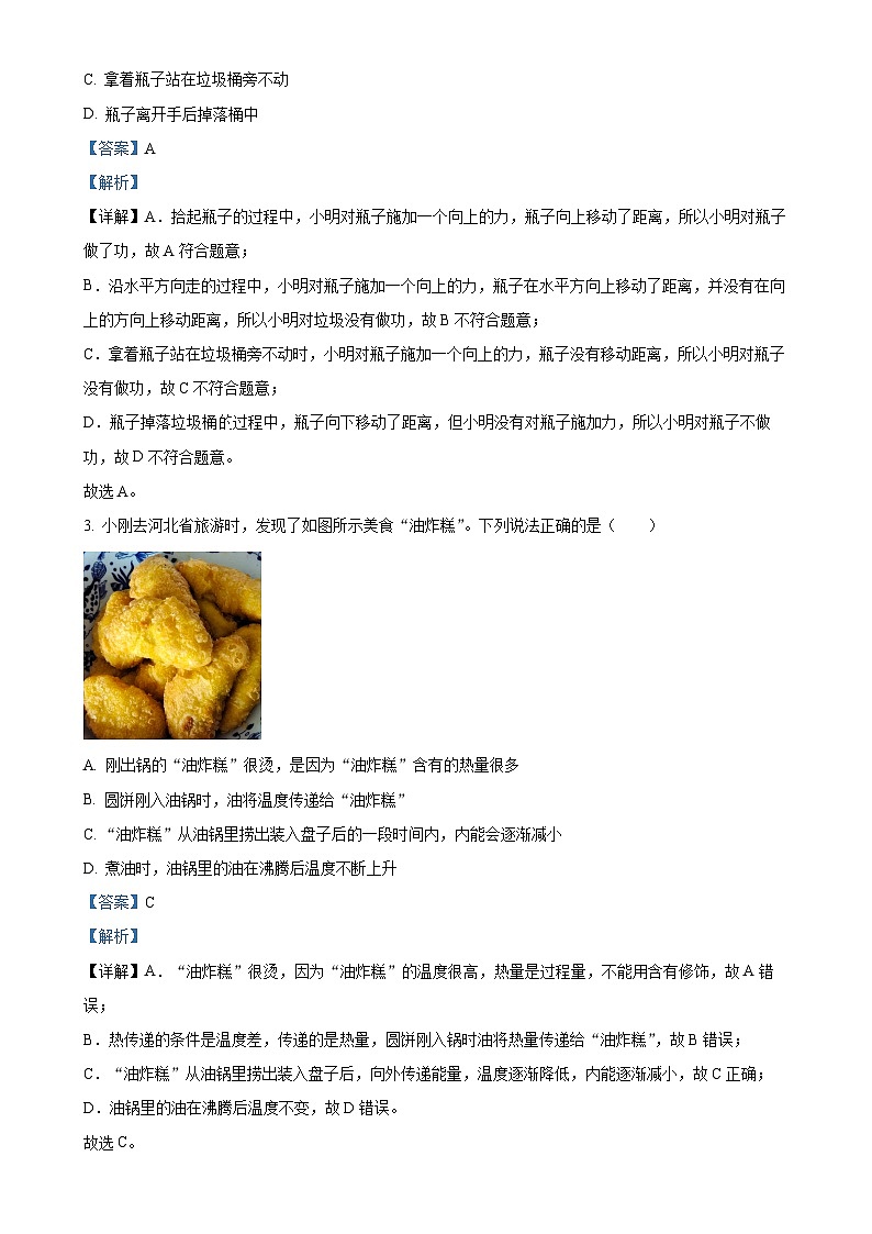 广东省惠州市博罗县九年级上学期期末考试物理试题（解析版）-A4第2页