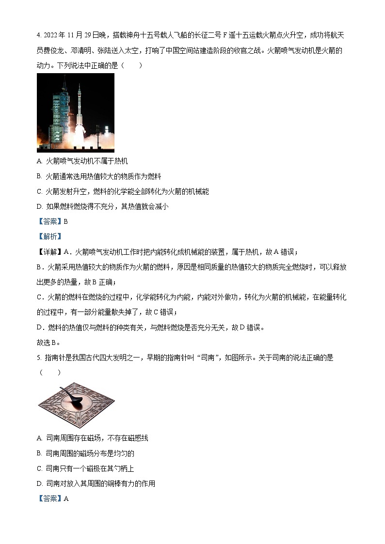 广东省惠州市博罗县九年级上学期期末考试物理试题（解析版）-A4第3页