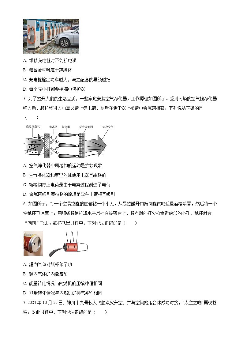 2025年广东省广州市番禺区中考一模物理试题-A4第2页