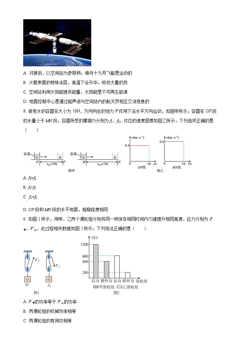 2025年广东省广州市番禺区中考一模物理试题-A4第3页