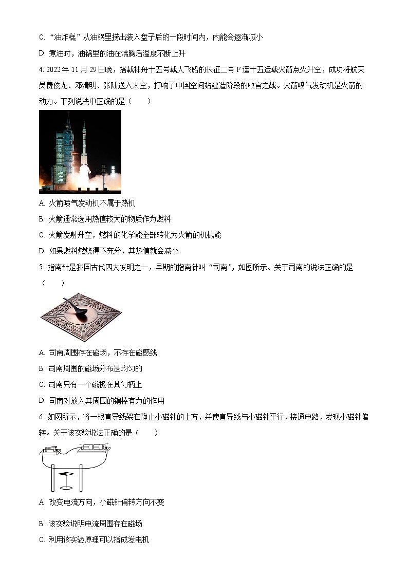 广东省惠州市博罗县九年级上学期期末考试物理试题（原卷版）-A4第2页