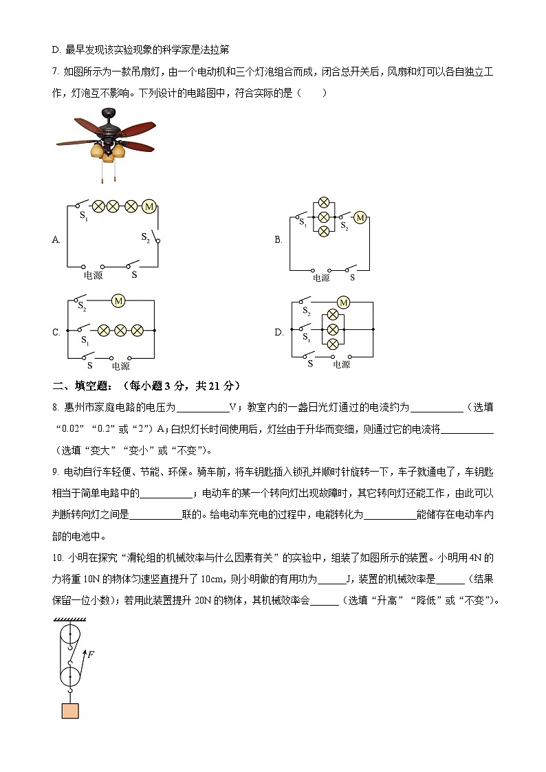 广东省惠州市博罗县九年级上学期期末考试物理试题（原卷版）-A4第3页