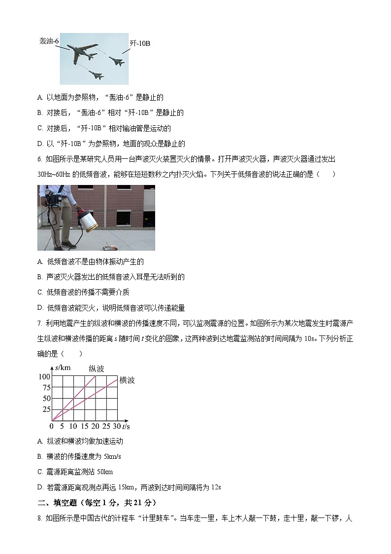 广东省珠海市凤凰中学八年级上学期第一次月考物理试题（原卷版）-A4第2页