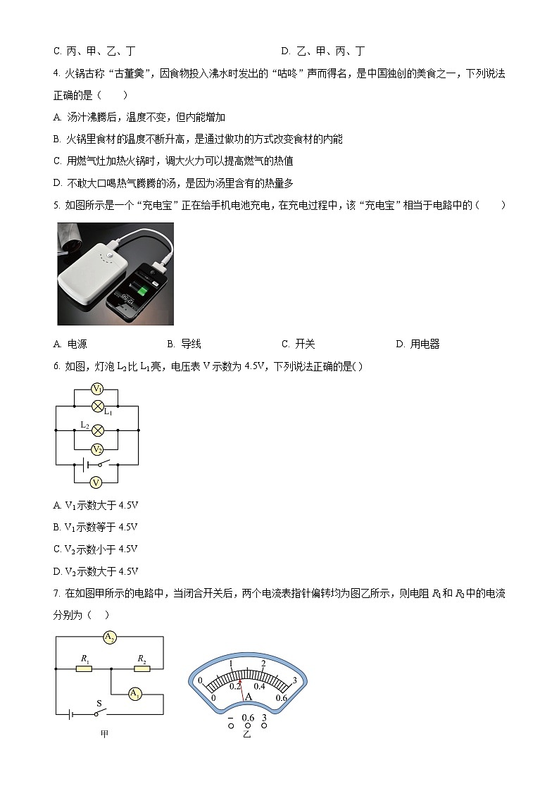 广东省河源市紫金县九年级上学期11月期中物理试题（原卷版）-A4第2页