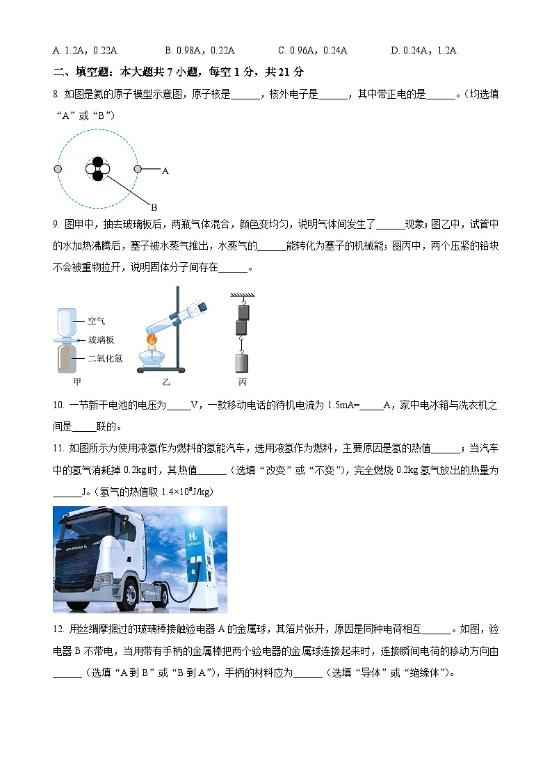 广东省河源市紫金县九年级上学期11月期中物理试题（原卷版）-A4第3页
