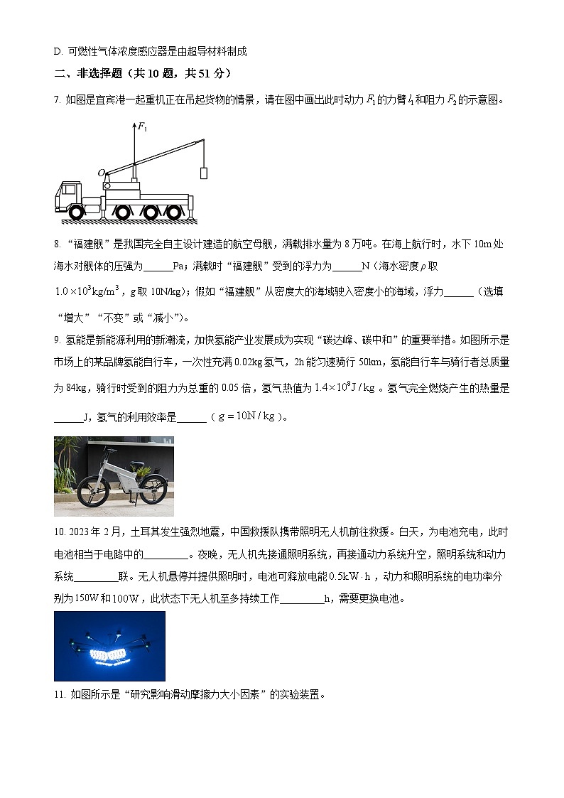 2025年广东省深圳市福田区红岭中学中考一模物理试题-A4第3页