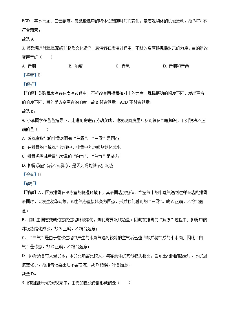 广东省揭阳市普宁市八年级上学期期末物理试题（解析版）-A4第2页