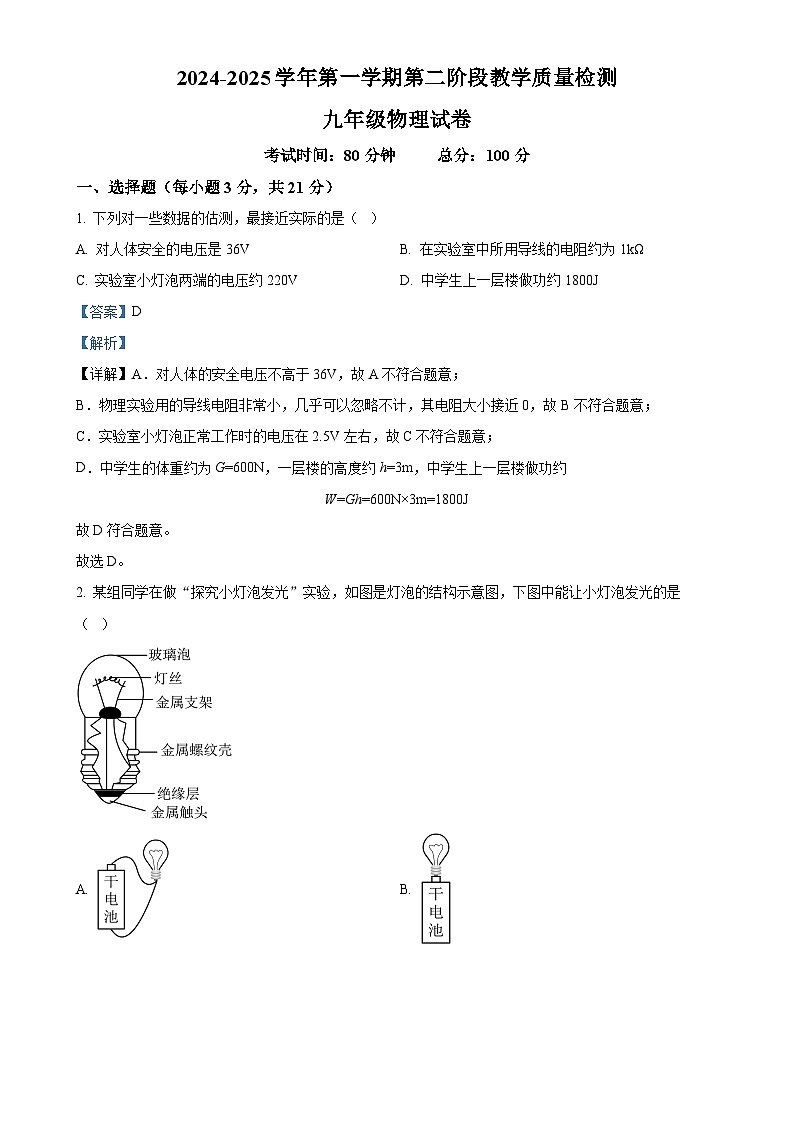 广东省东莞中学松山湖学校九年级上学期第二次月考物理试题（解析版）-A4第1页