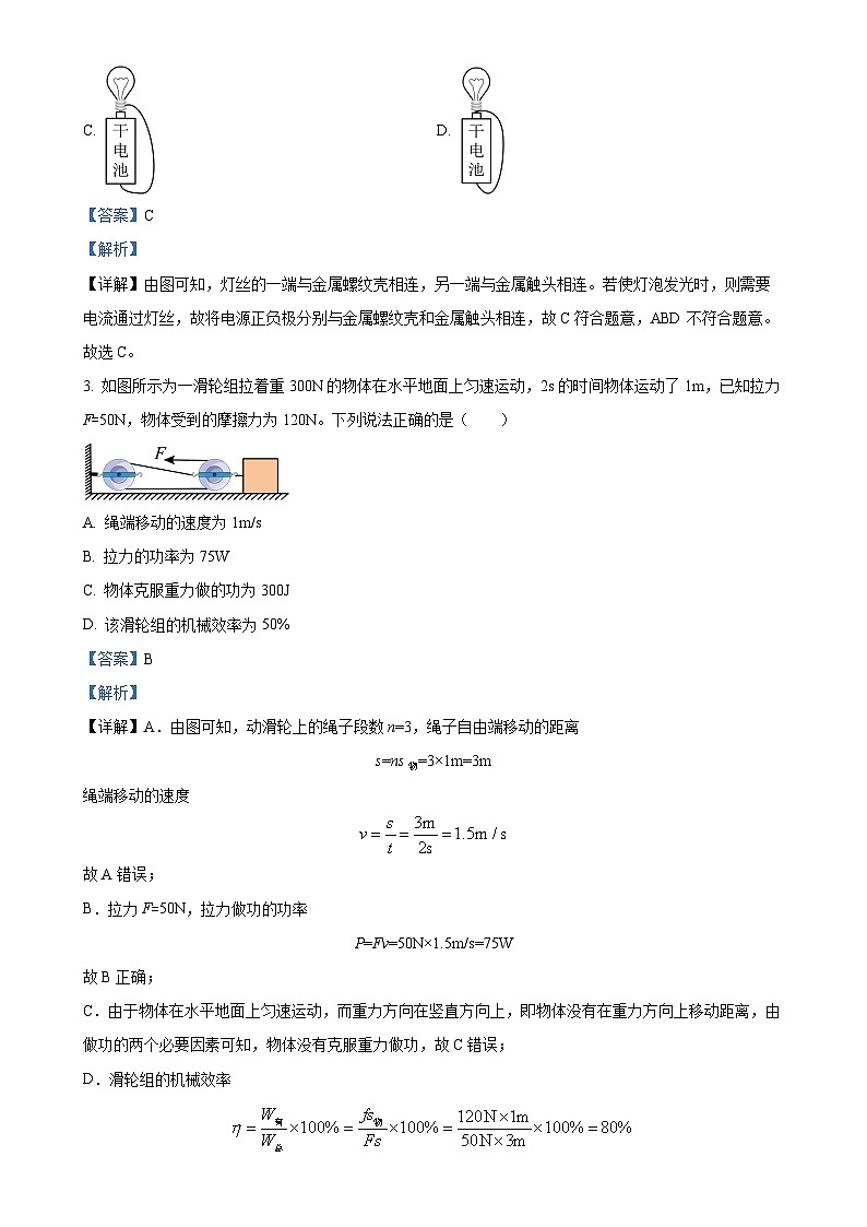 广东省东莞中学松山湖学校九年级上学期第二次月考物理试题（解析版）-A4第2页