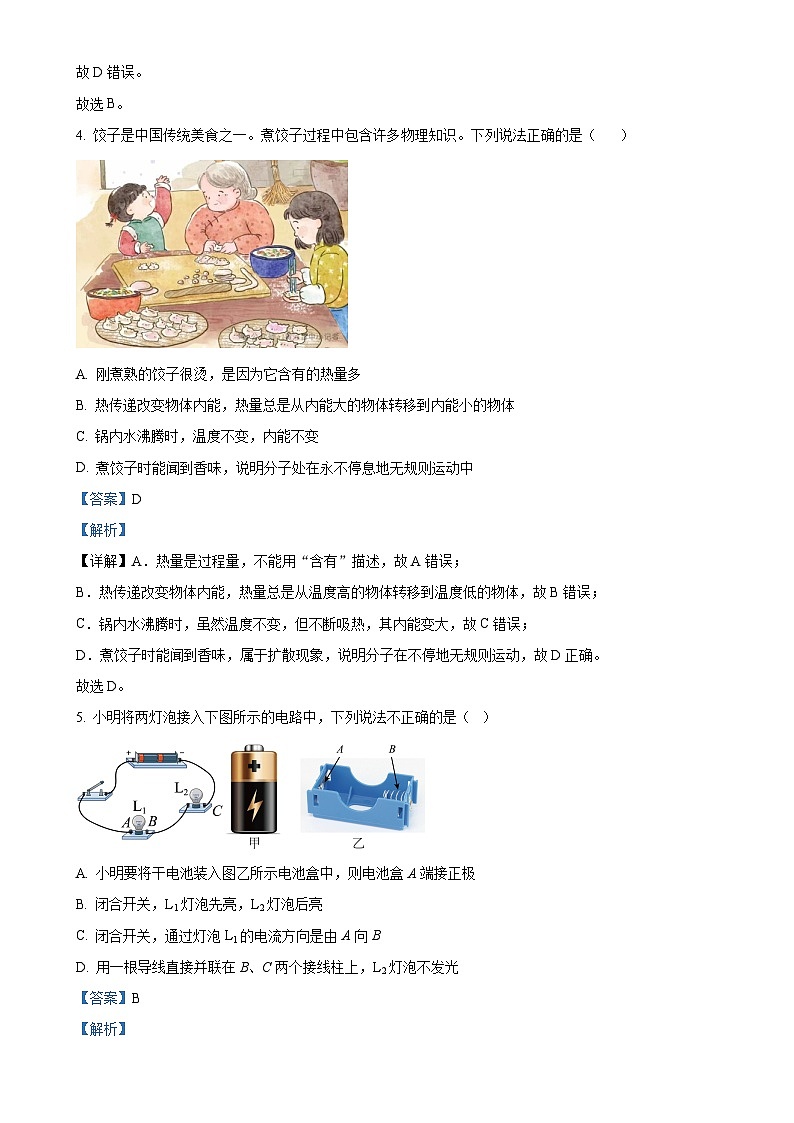 广东省东莞中学松山湖学校九年级上学期第二次月考物理试题（解析版）-A4第3页