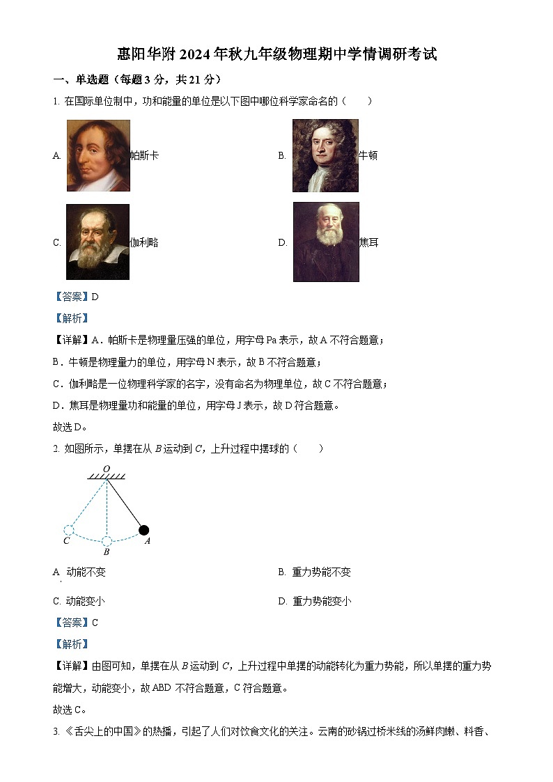 广东省惠州市华南师范大学附属惠阳学校九年级上学期期中学情调研考试物理试题（解析版）-A4第1页
